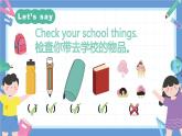 一年级英语上学期（人教PEP版2024） Unit 4 Ready for school Lesson 3 课件
