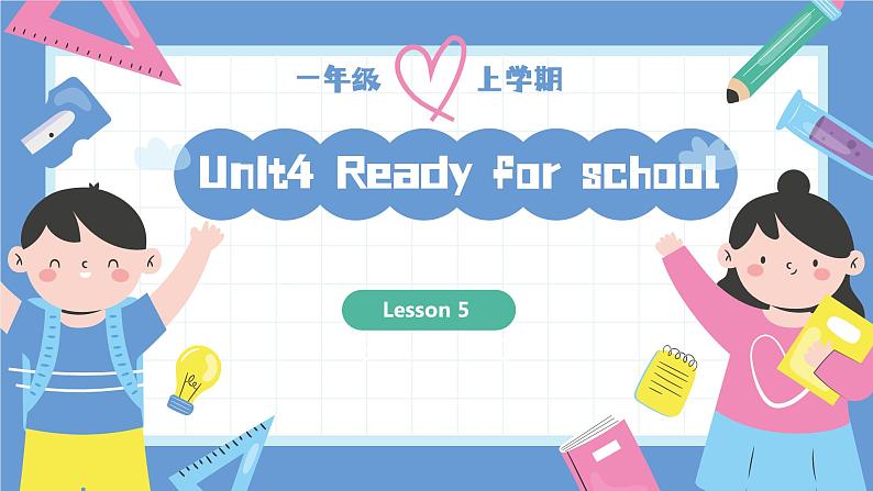 一年级英语上学期（人教PEP版2024） Unit 4 Ready for school Lesson 5 课件01