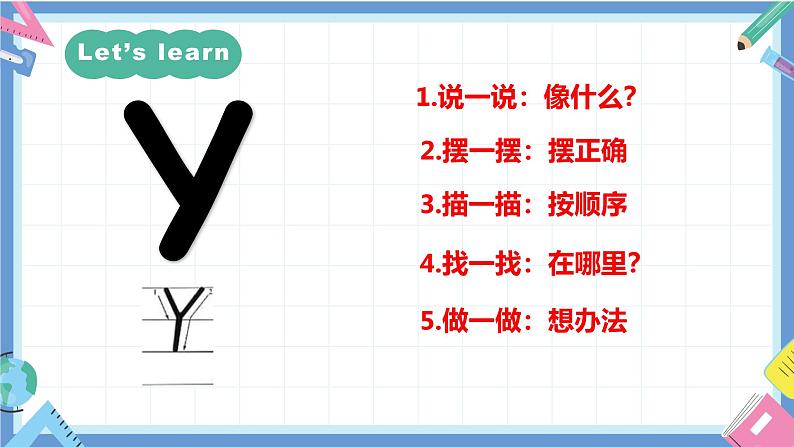 一年级英语上学期（人教PEP版2024） Unit 4 Ready for school Lesson 5 课件05