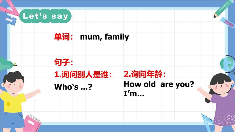 一年级英语上学期（人教PEP版2024） Unit 5 People around me Lesson 1 课件第3页