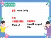 一年级英语上学期（人教PEP版2024） Unit 5 People around me Lesson 1 课件