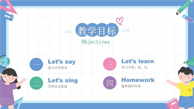 一年级英语上学期（人教PEP版2024） Unit 5 People around me Lesson 2 课件02