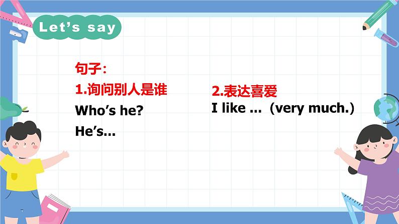 一年级英语上学期（人教PEP版2024） Unit 5 People around me Lesson 3 课件03