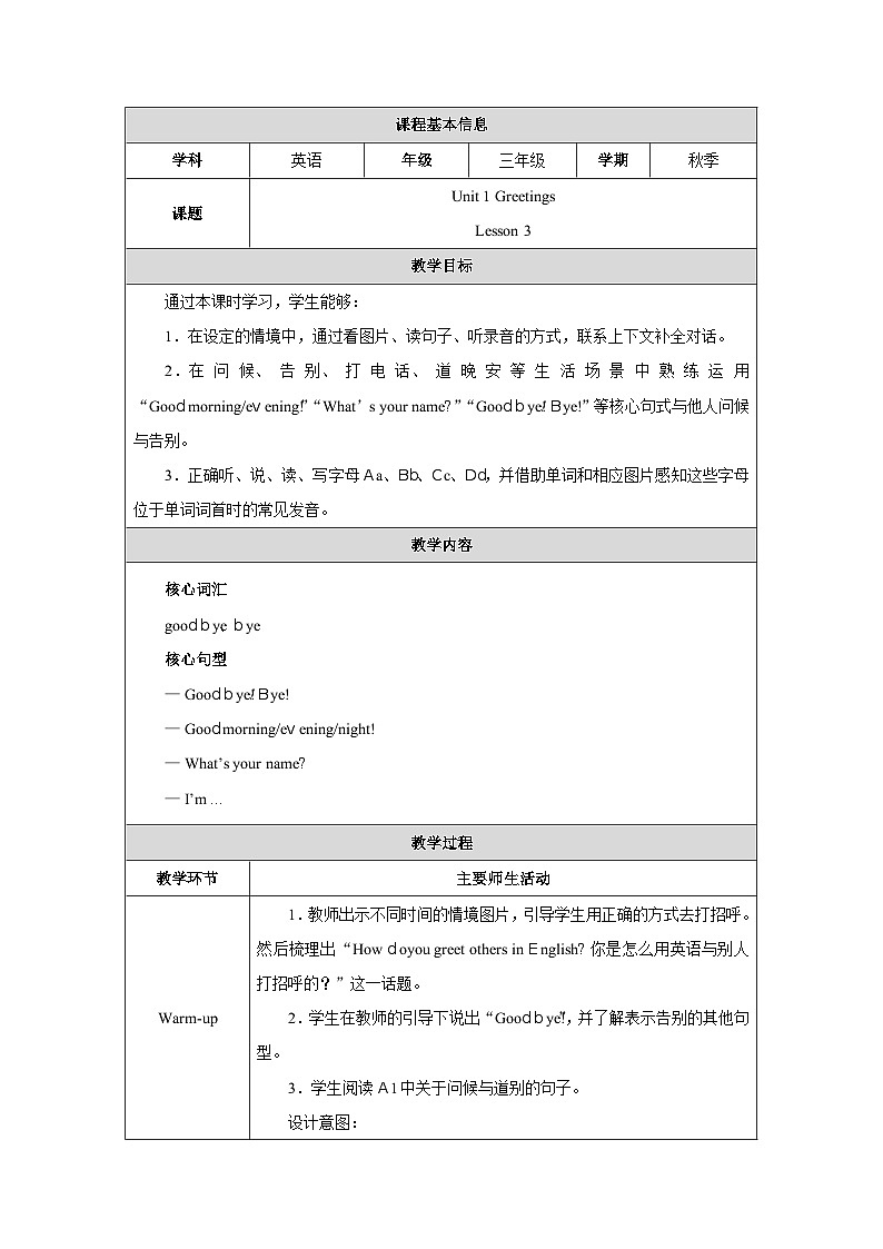 人教精通版（2024）三年级上册英语-Unit 1 Greetings Lesson 3（教学设计）01