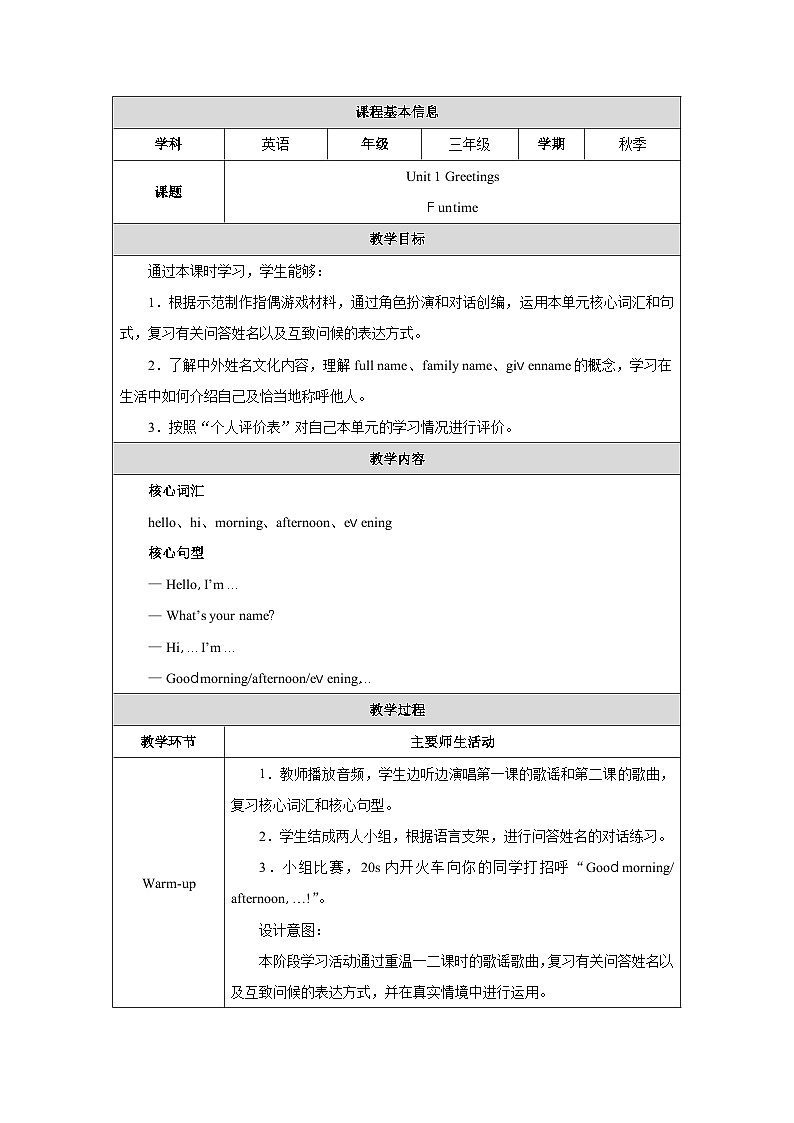 人教精通版（2024）三年级上册英语-Unit 1 Greetings Lesson 4（教学设计）01