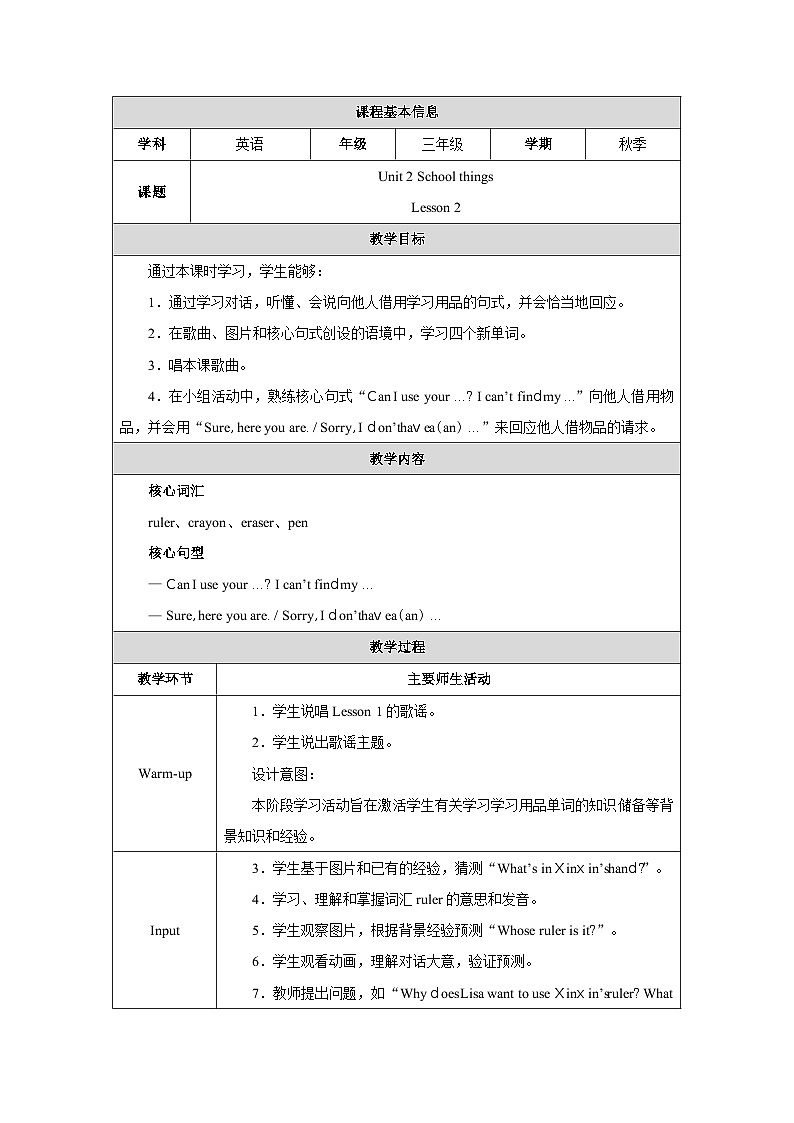 人教精通版（2024）三年级上册英语-Unit 2 School things Lesson 2（教学设计）第1页