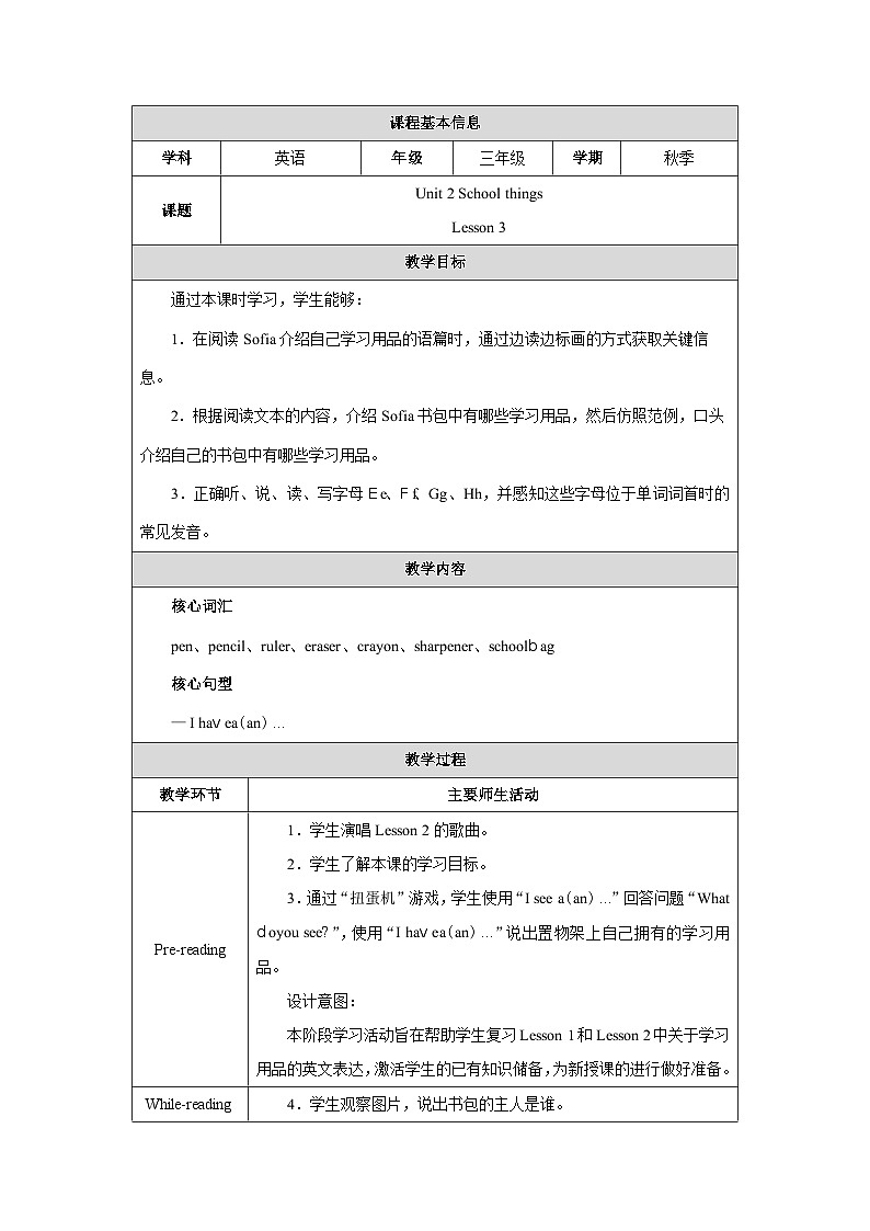 人教精通版（2024）三年级上册英语-Unit 2 School things Lesson 3（教学设计）第1页