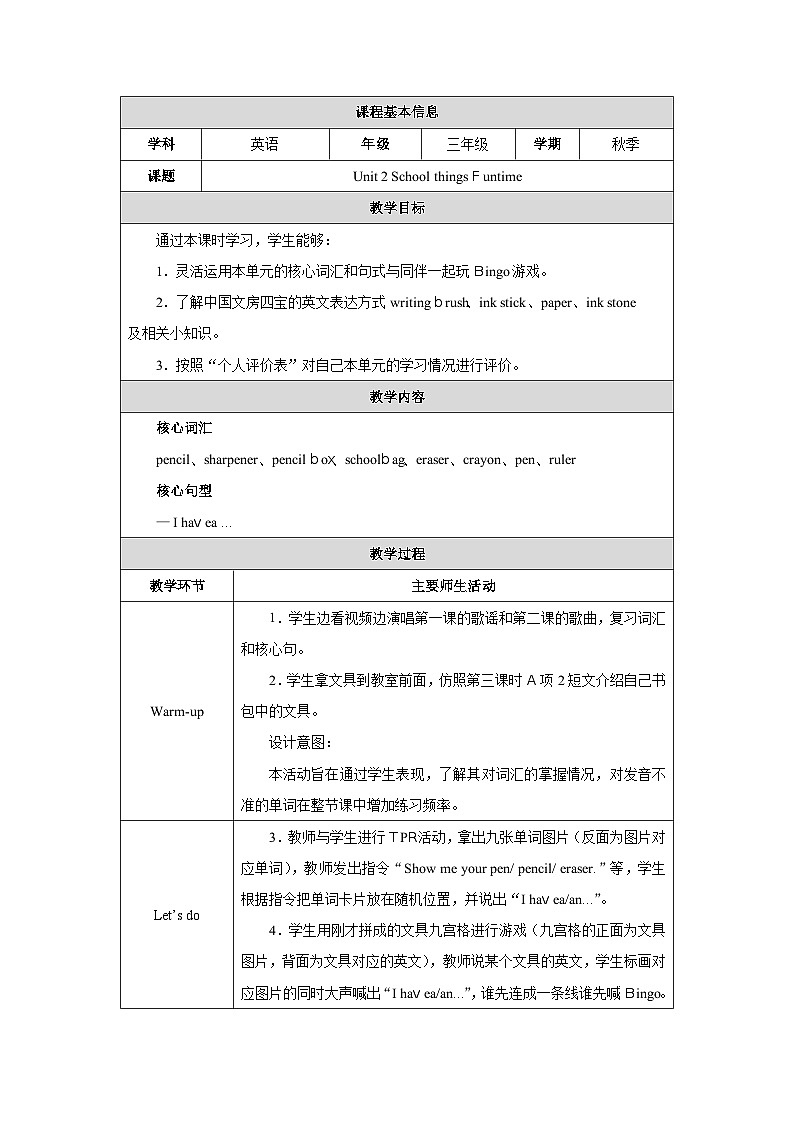 人教精通版（2024）三年级上册英语-Unit 2 School things Lesson 4（教学设计）第1页