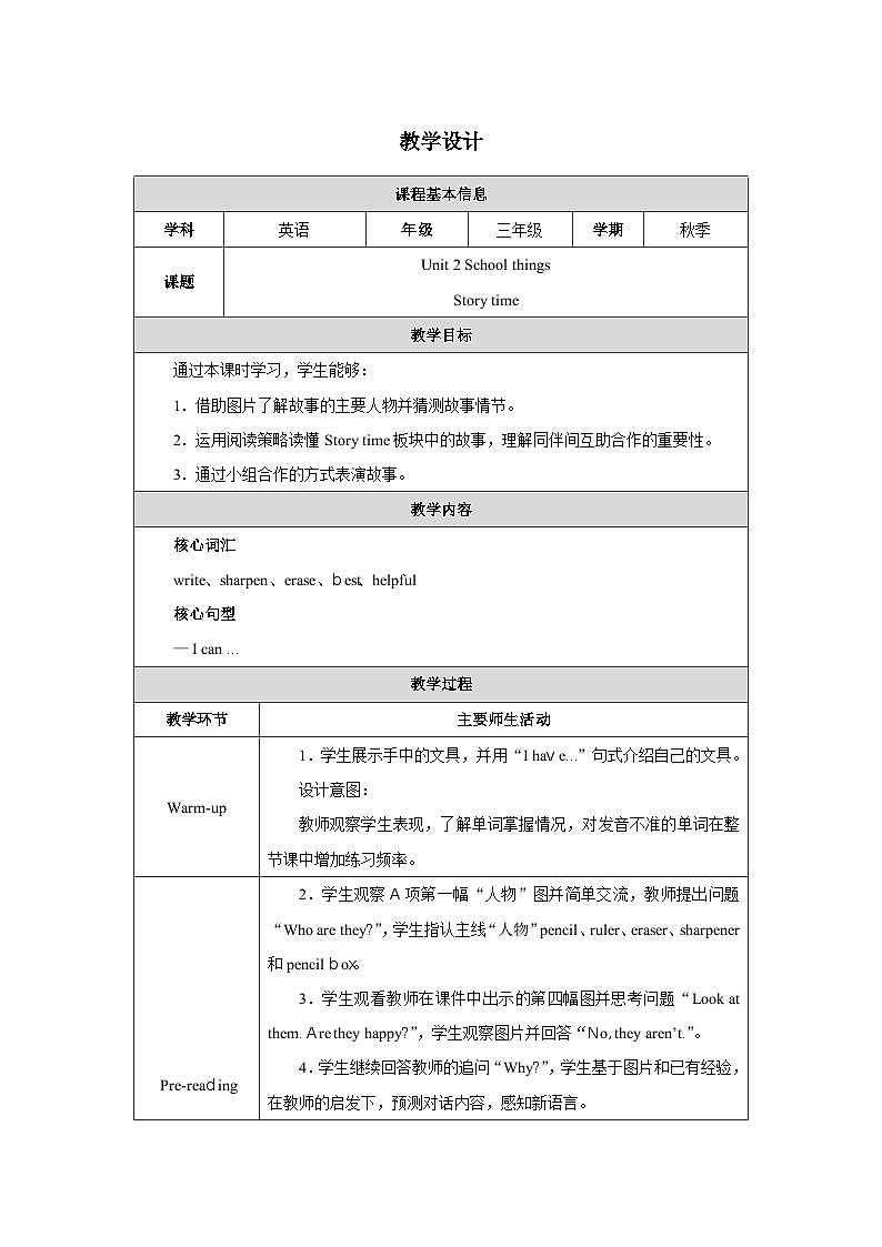 人教精通版（2024）三年级上册英语-Unit 2 School things Lesson 5（教学设计）第1页