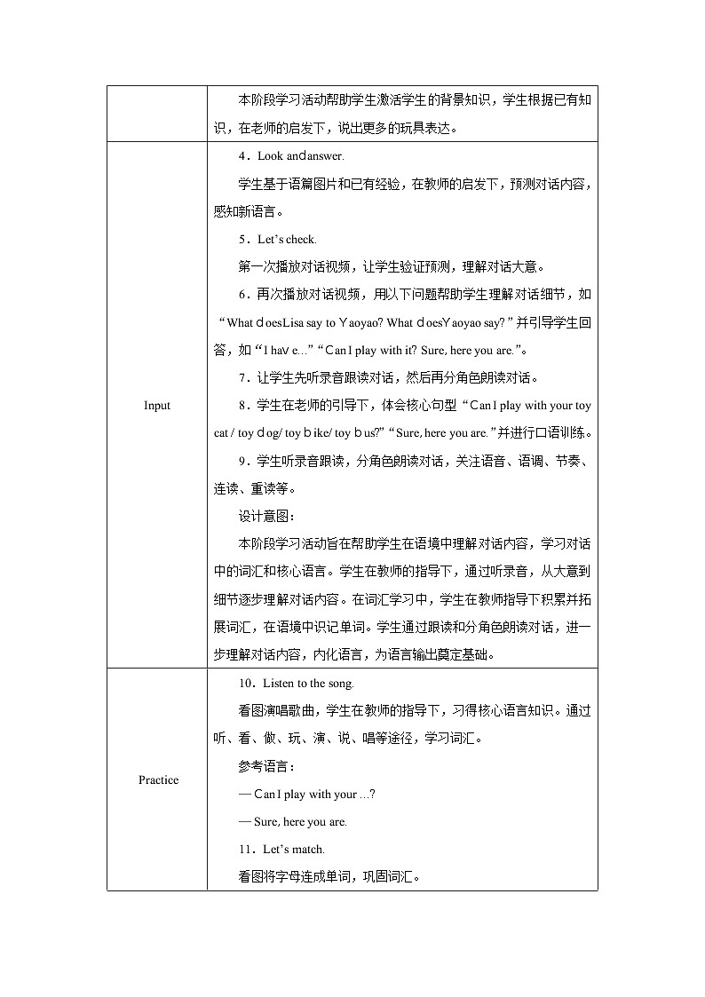 人教精通版（2024）三年级上册英语-Unit 3 Toys  Lesson 2（教学设计）02
