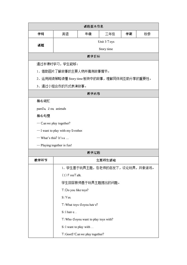 人教精通版（2024）三年级上册英语-Unit 3 Toys  Lesson 5（教学设计）01