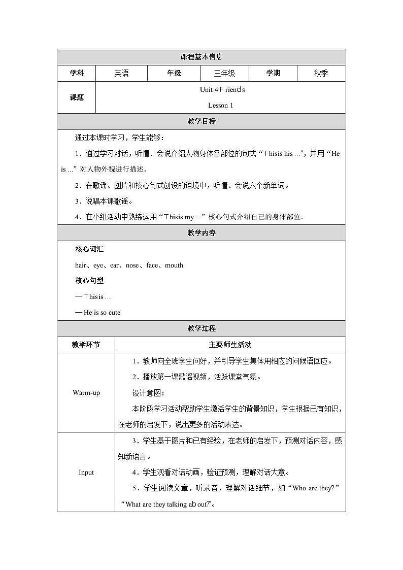 人教精通版（2024）三年级上册英语-Unit 4 Friends  Lesson 1（教学设计）第1页