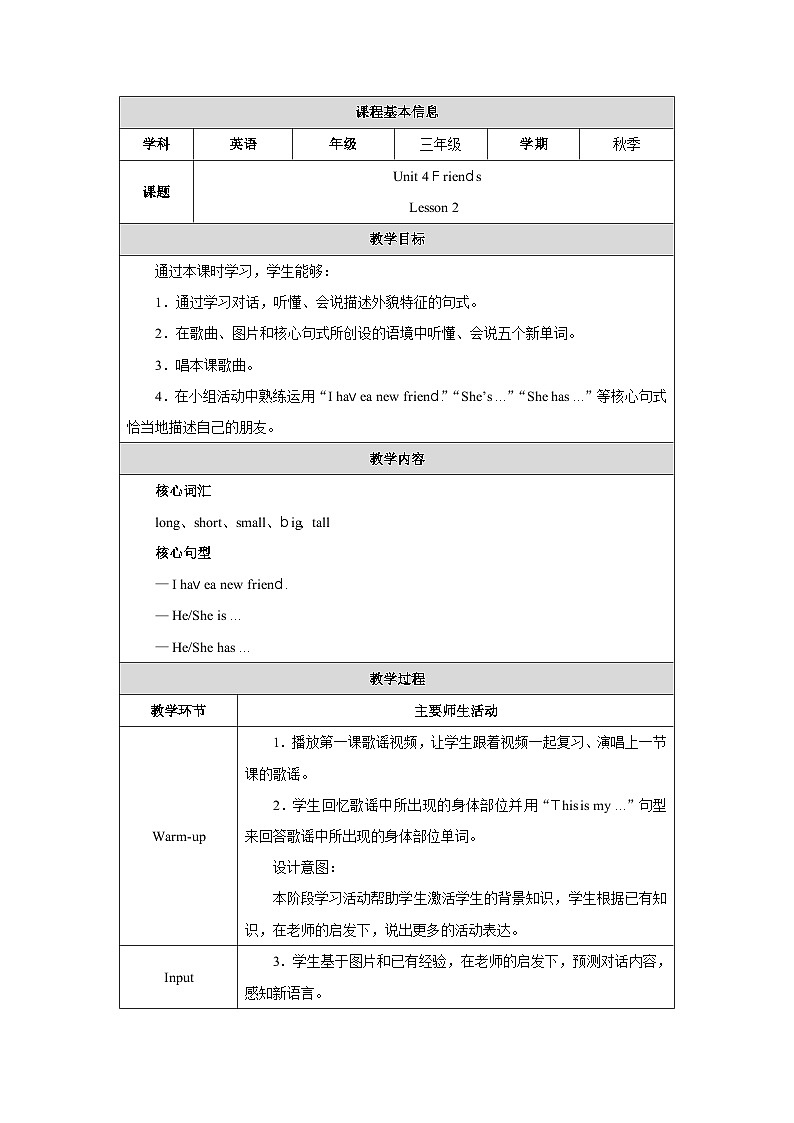 人教精通版（2024）三年级上册英语-Unit 4 Friends  Lesson 2（教学设计）01