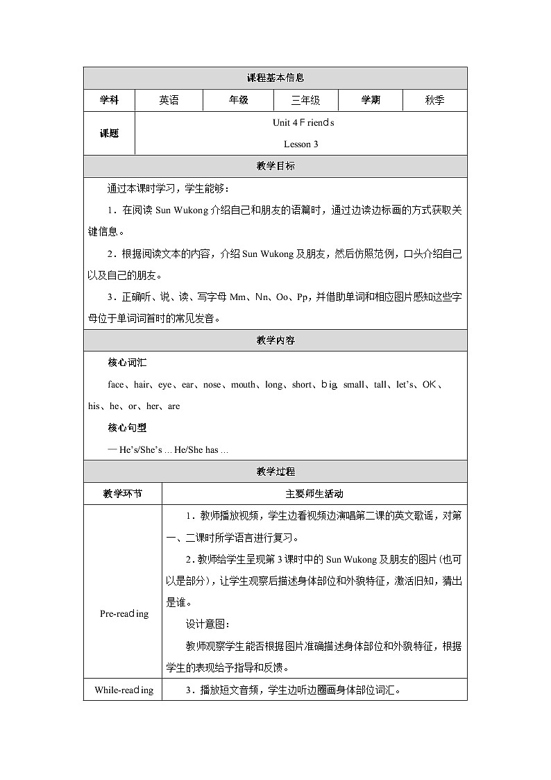 人教精通版（2024）三年级上册英语-Unit 4 Friends  Lesson 3（教学设计）01