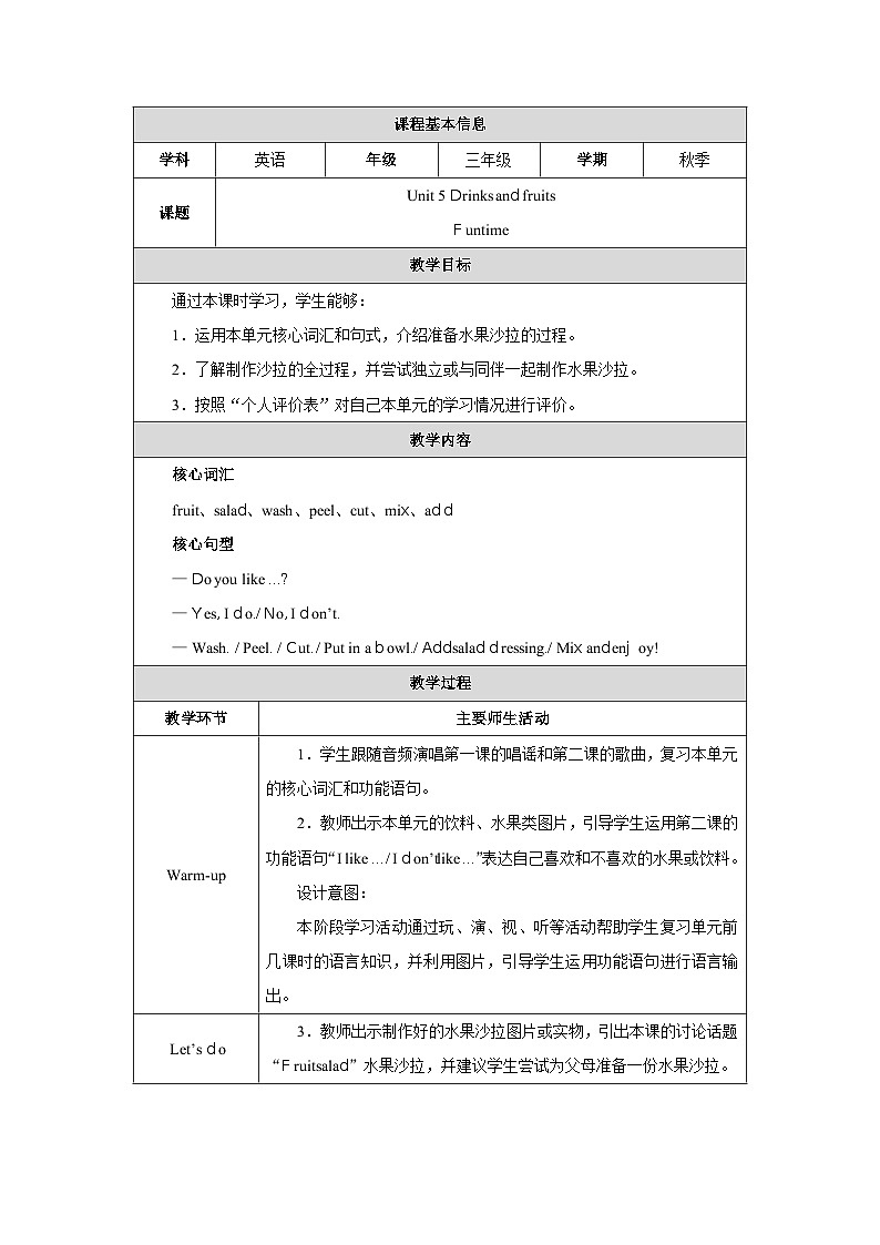 人教精通版（2024）三年级上册英语-Unit 5 Drinks and fruits  Lesson 4（教学设计）01