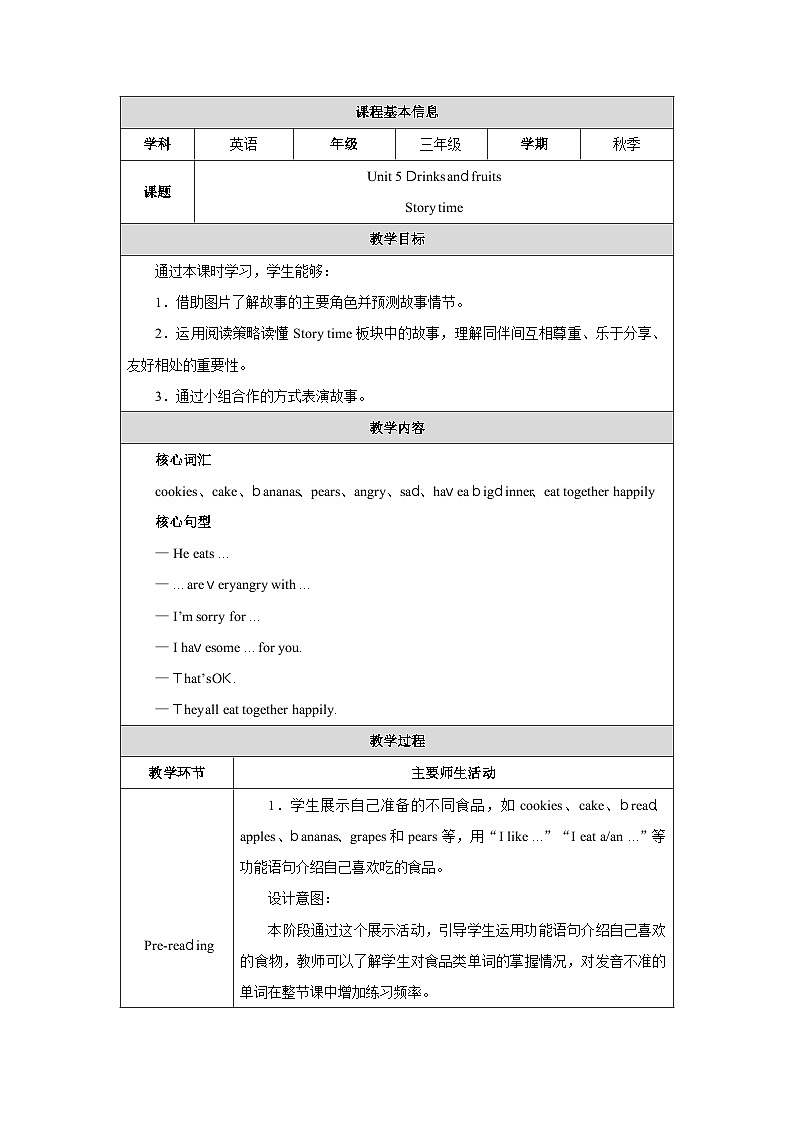 人教精通版（2024）三年级上册英语-Unit 5 Drinks and fruits  Lesson 5（教学设计）01