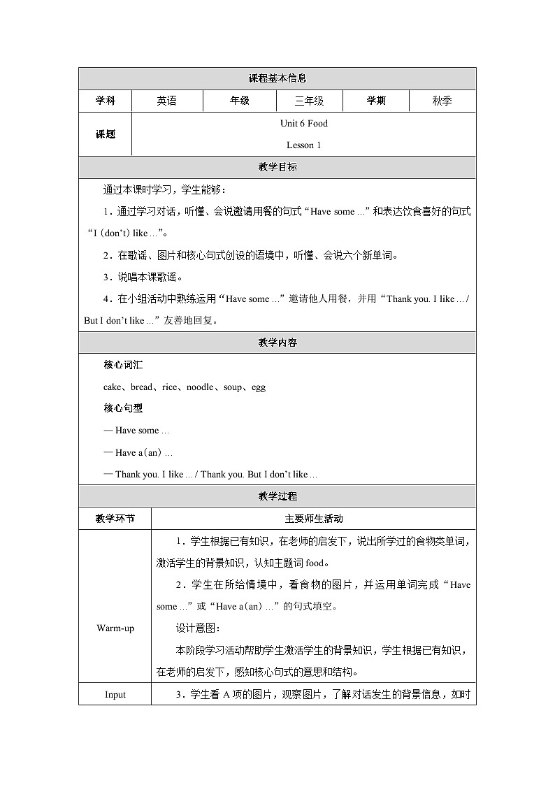 人教精通版（2024）三年级上册英语-Unit 6 Food Lesson 1（教学设计）01