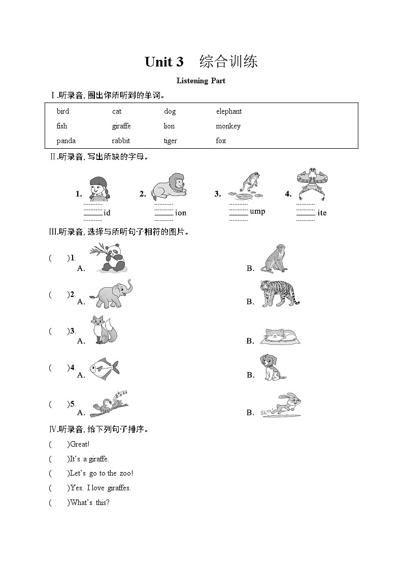 Unit 3　综合训练第1页