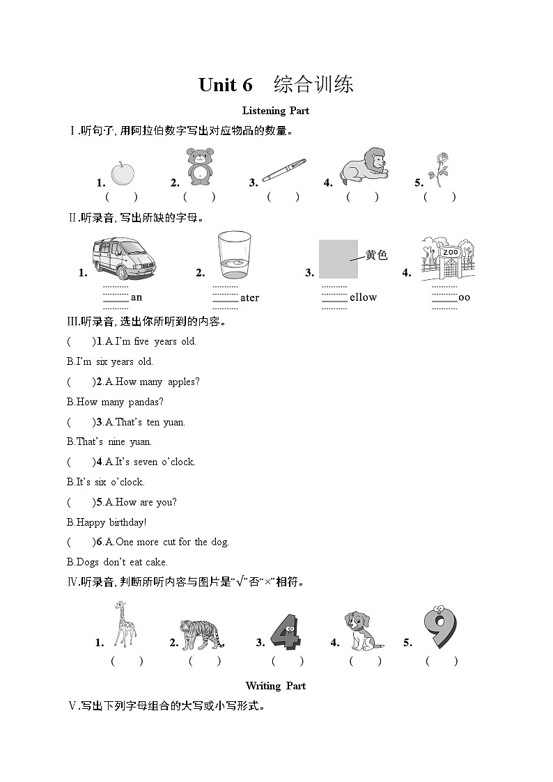 Unit 6　综合训练第1页