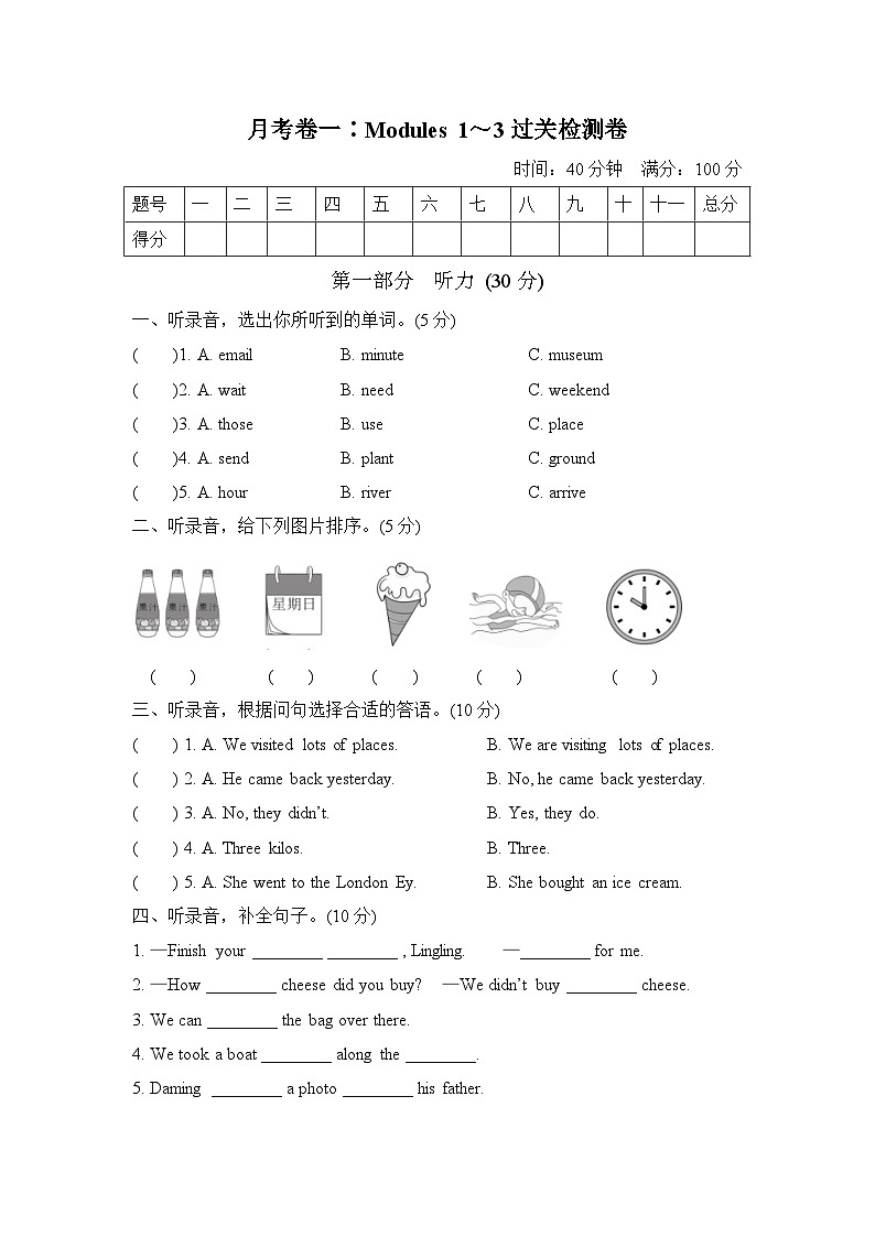 月考 （试题） -2024-2025学年外研版（三起）英语五年级上册第1页