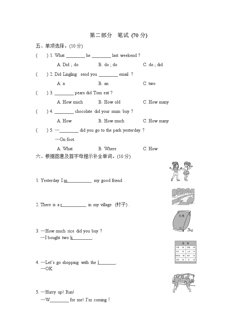 月考 （试题） -2024-2025学年外研版（三起）英语五年级上册第2页