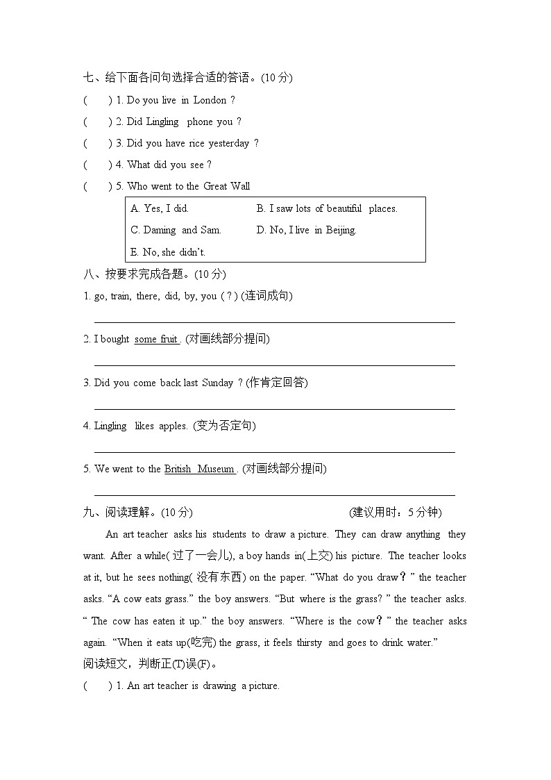 月考 （试题） -2024-2025学年外研版（三起）英语五年级上册第3页