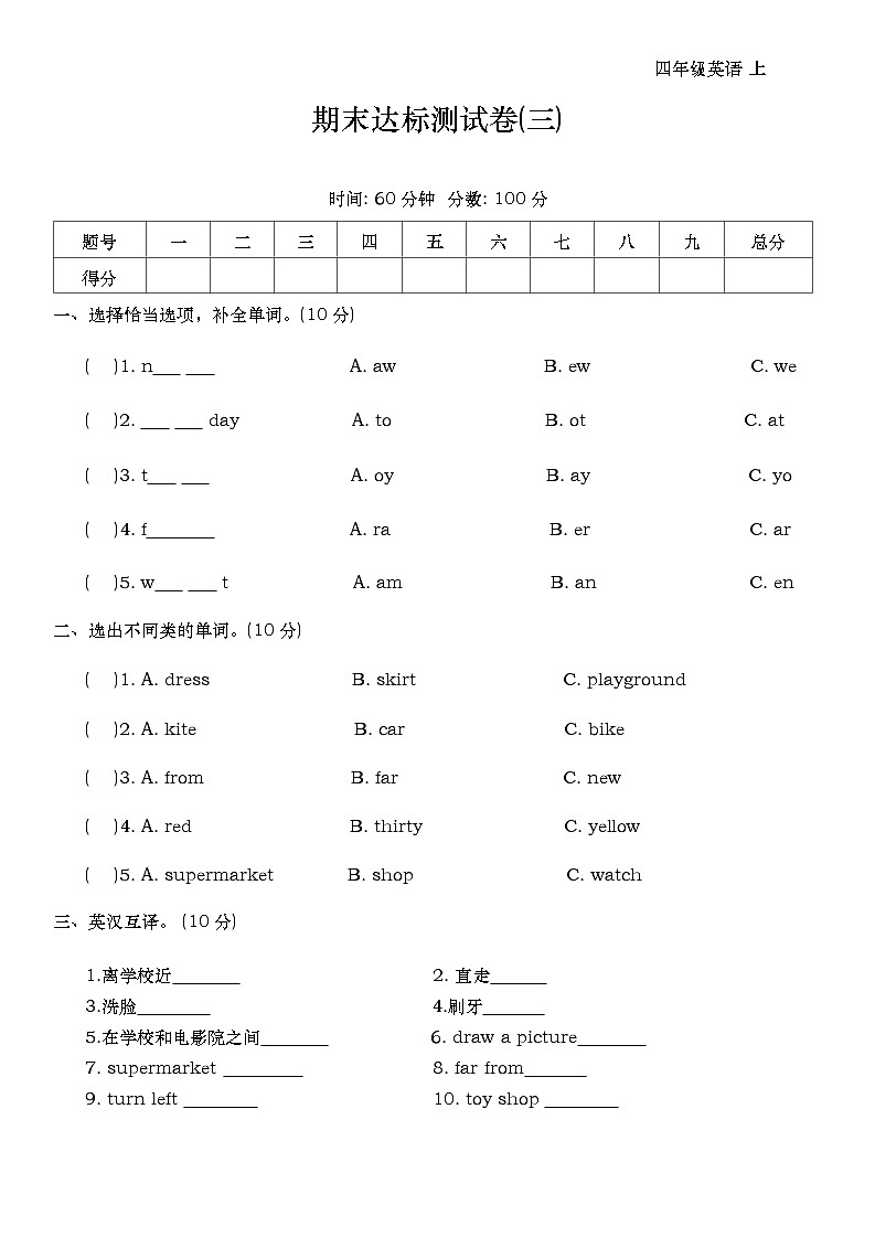 期末（试题）-2024-2025学年冀教版（三起）英语四年级上册(01)01