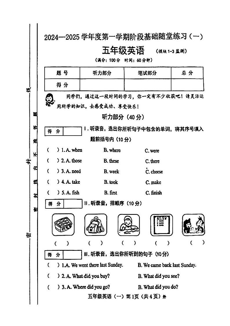 山西省吕梁市文水县2024-2025学年五年级上学期月考英语试题01