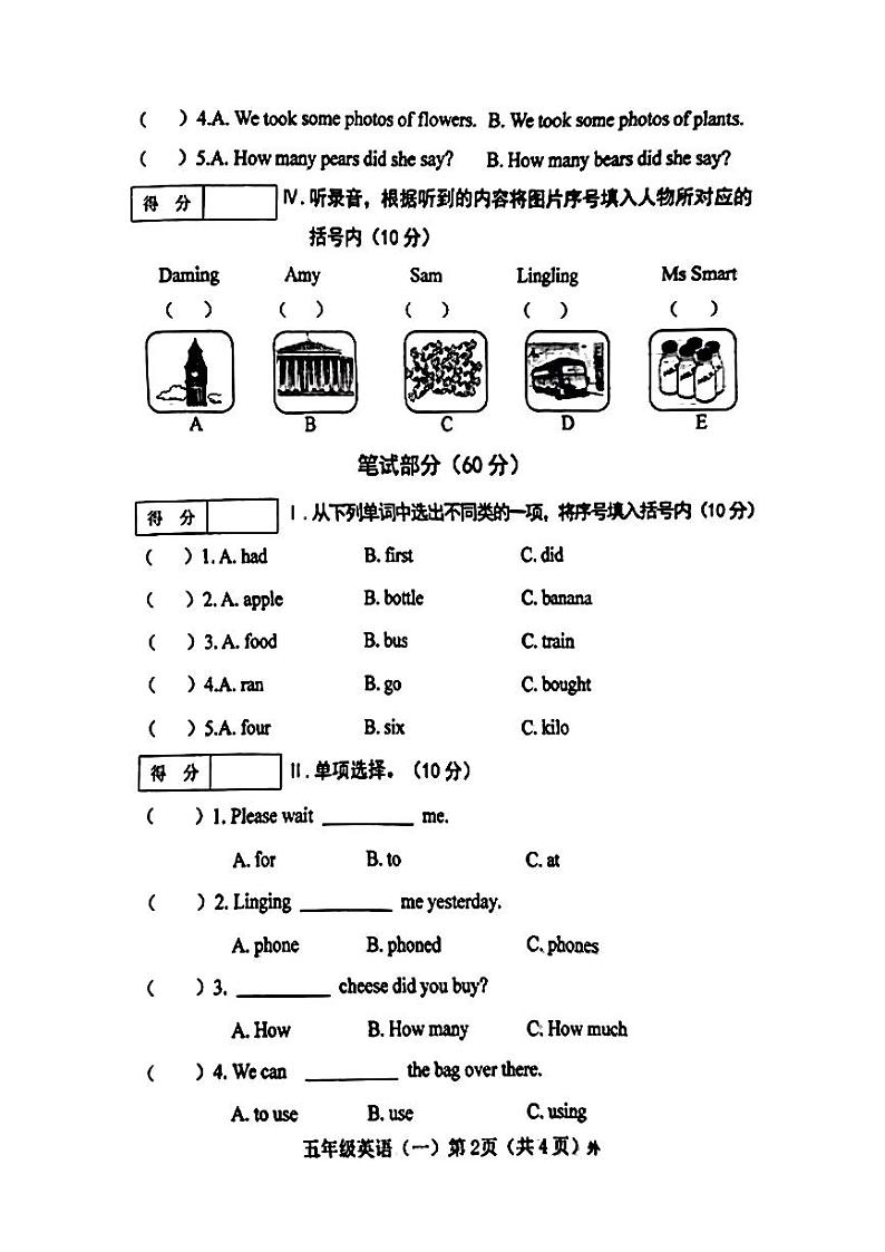 山西省吕梁市文水县2024-2025学年五年级上学期月考英语试题02