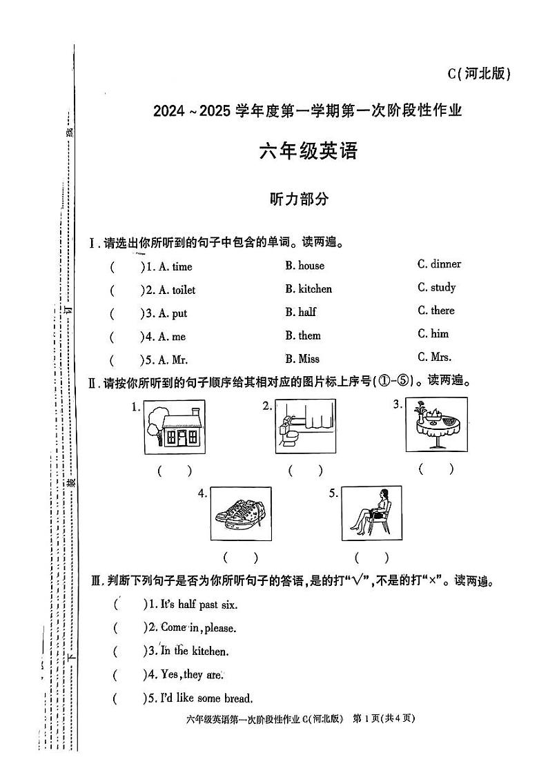 陕西省宝鸡市麟游县桑树塬乡部分学校2024-2025学年六年级上学期月考英语试题01