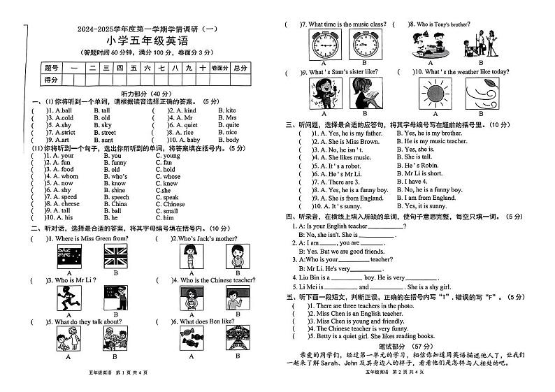 广西壮族自治区柳州市多校2024-2025学年五年级上学期月考英语试题01