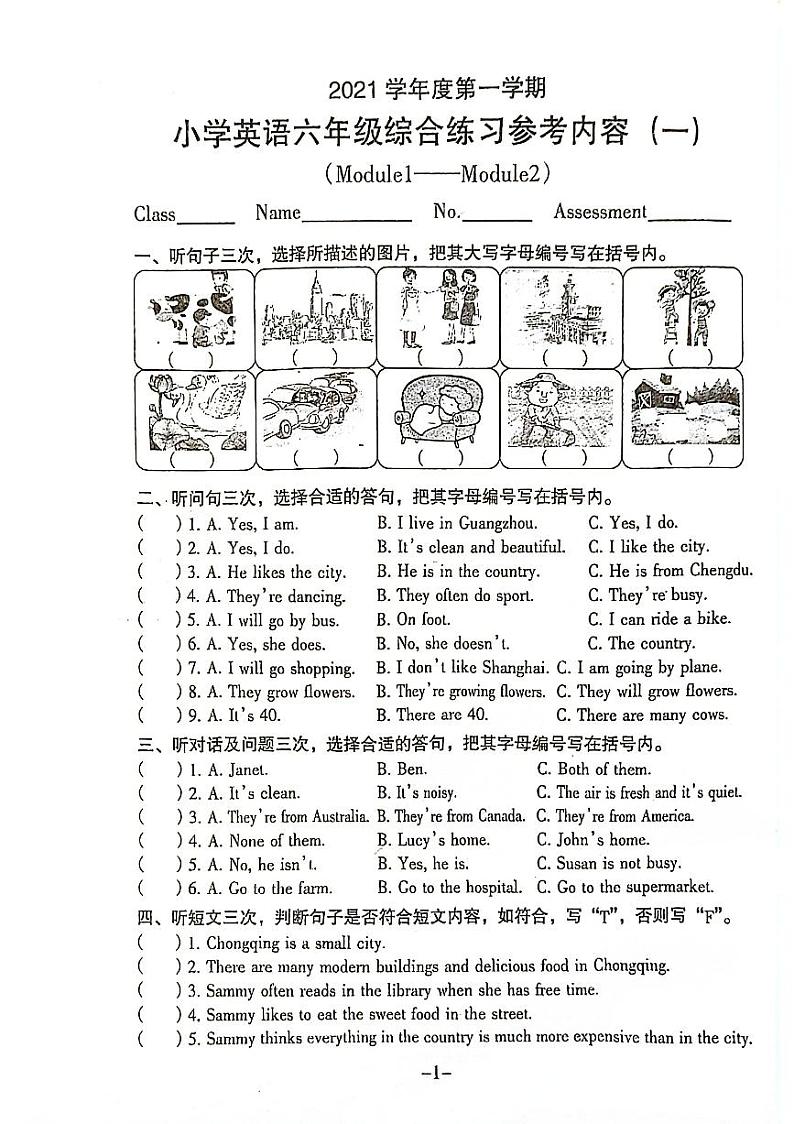 广东省广州市海珠区2021-2022学年六年级上学期月考英语试题01