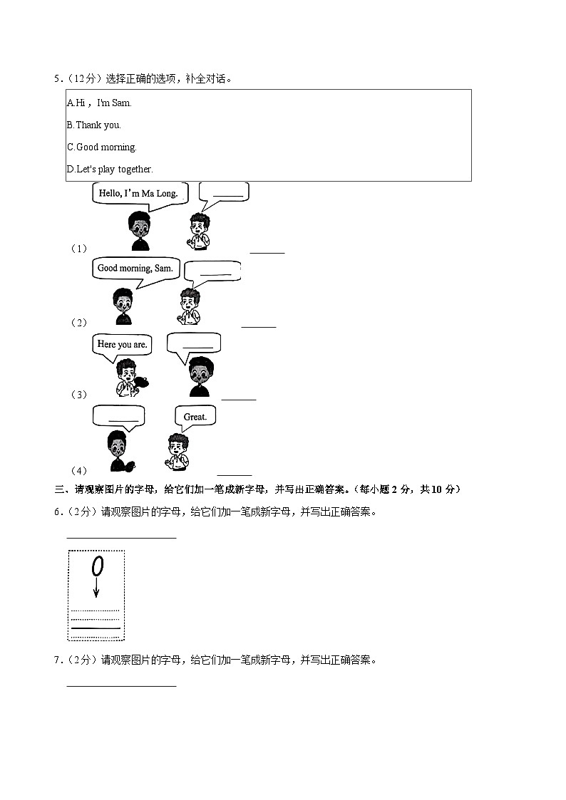 福建省福州市闽侯县多校2024-2025学年三年级上学期月考英语试卷第2页