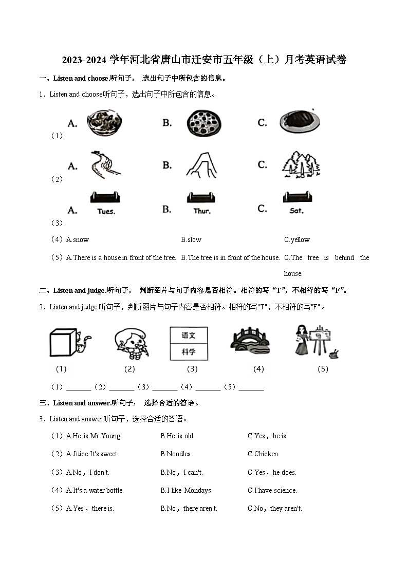 河北省唐山市迁安市2023-2024学年五年级上学期月考英语试卷第1页