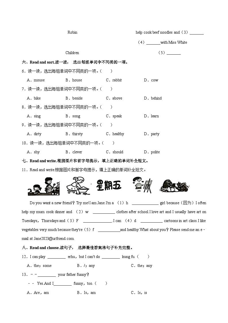 河北省唐山市迁安市2023-2024学年五年级上学期月考英语试卷第3页
