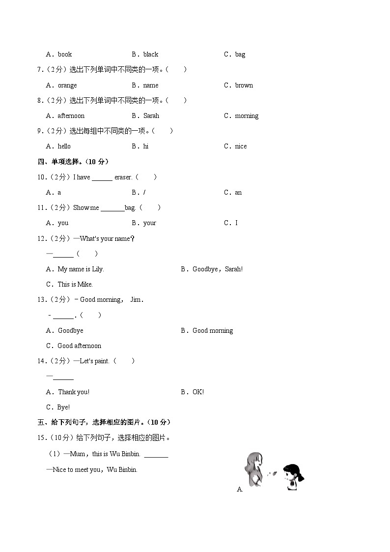 河南省信阳市罗山县龙山乡沈小学2023-2024学年三年级上学期月考英语试卷（10月份）02