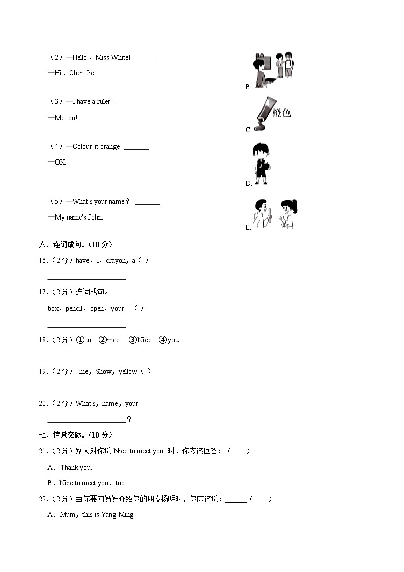 河南省信阳市罗山县龙山乡沈小学2023-2024学年三年级上学期月考英语试卷（10月份）03