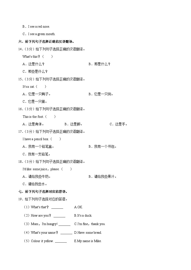 河南省周口市扶沟县高楼小学2023-2024学年三年级上学期第三次月考英语试卷第3页