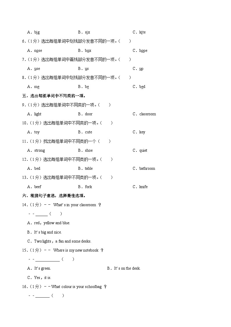 江西省宜春市万载县株潭小学2023-2024学年四年级上学期月考英语试卷（12月份）第2页