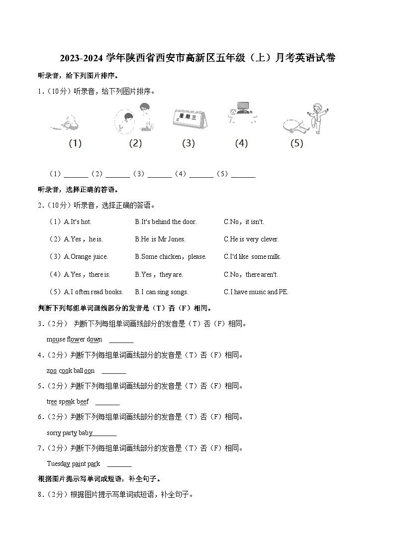 陕西省西安市高新区2023-2024学年五年级上学期月考英语试卷01