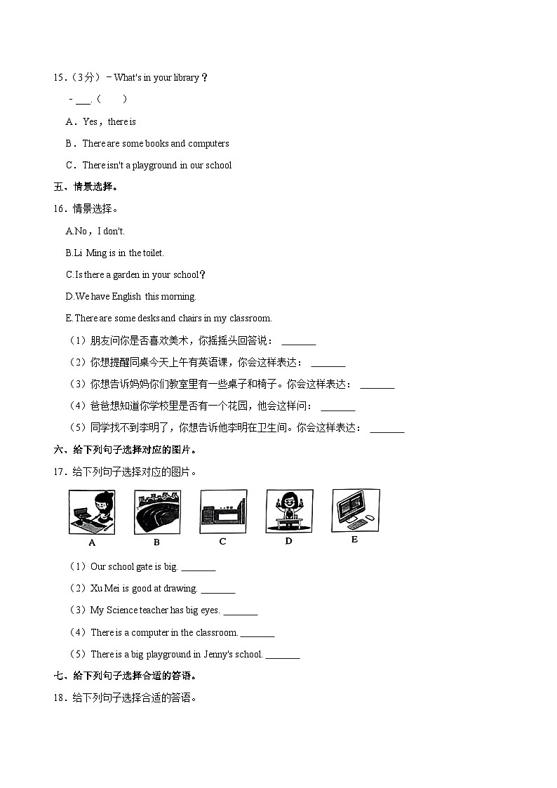 陕西省延安市黄龙县多校2023-2024学年四年级上学期月考英语试卷03