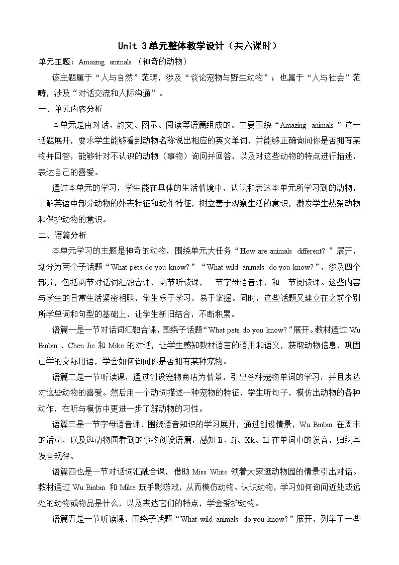 三上PEP Unit 3 Amazing animals优质教案第1页