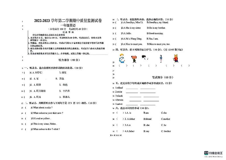 云南省普洱市江城县2022-2023学年一年级下学期期中英语试题01