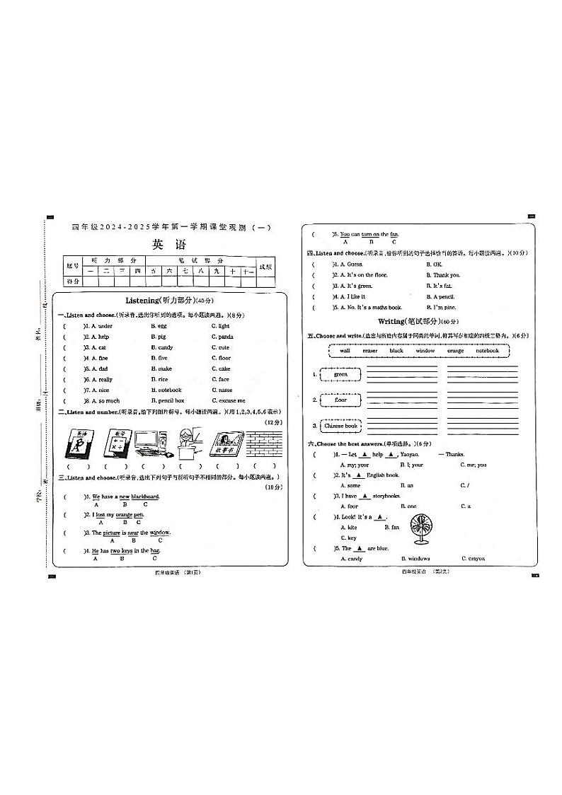 山西省大同市左云县东北小学校2024-2025学年四年级上学期10月月考英语试题01