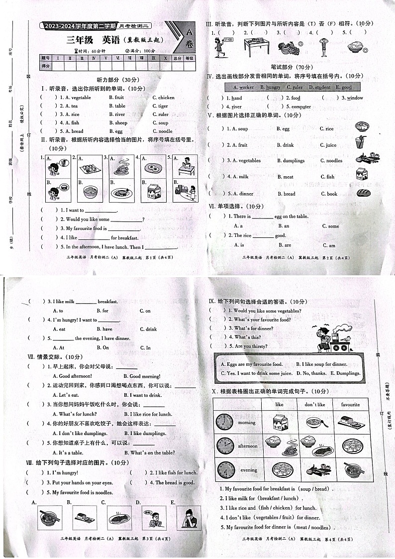 河北省沧州市任丘市联考2023-2024学年三年级下学期6月月考英语试题第1页