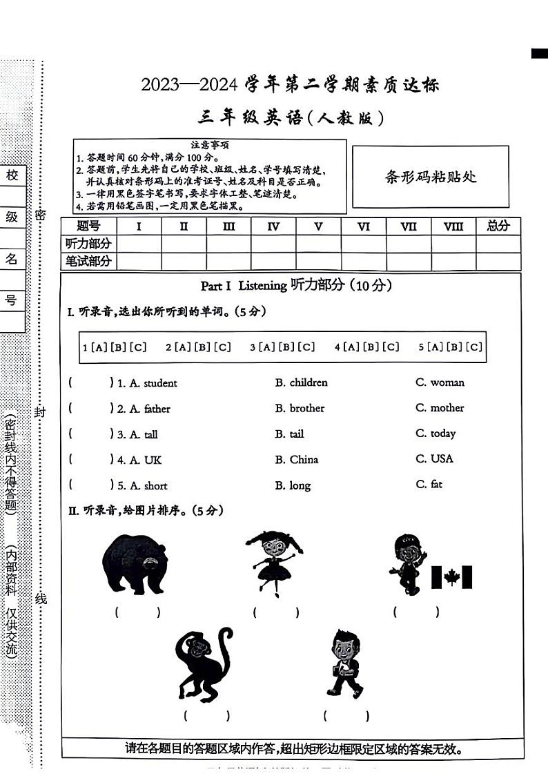 河南省安阳市汤阴县2023-2024学年三年级下学期期末英语试题01