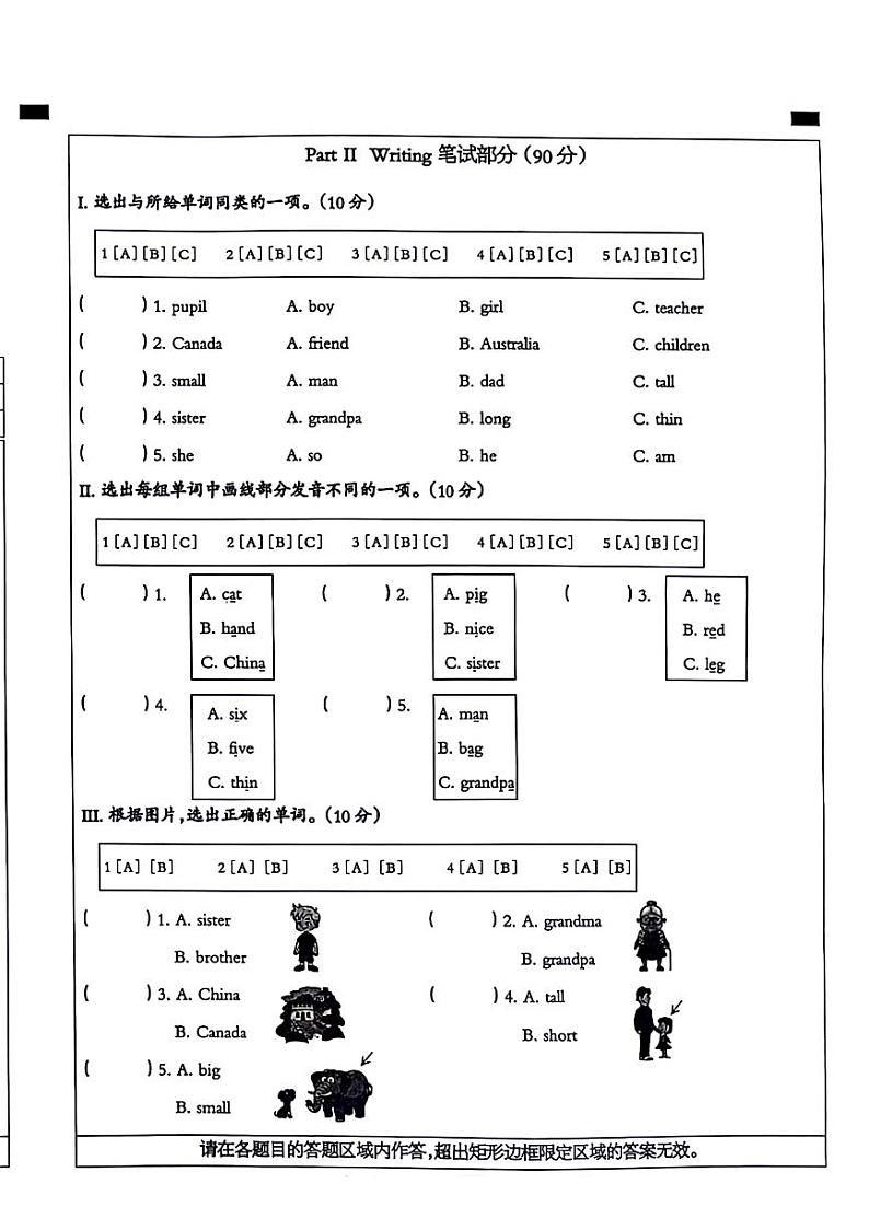 河南省安阳市汤阴县2023-2024学年三年级下学期期末英语试题02