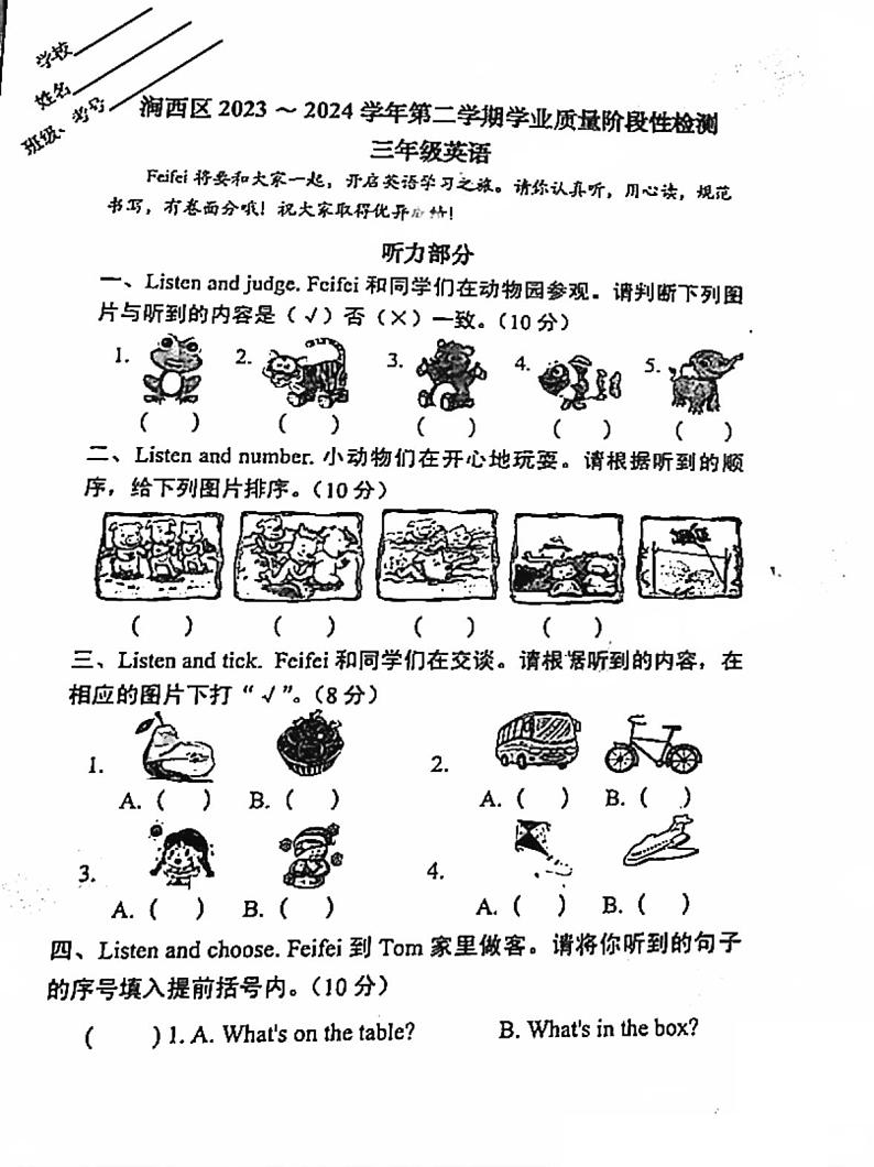 河南省洛阳市涧西区2023-2024学年三年级下学期期末英语试题第1页
