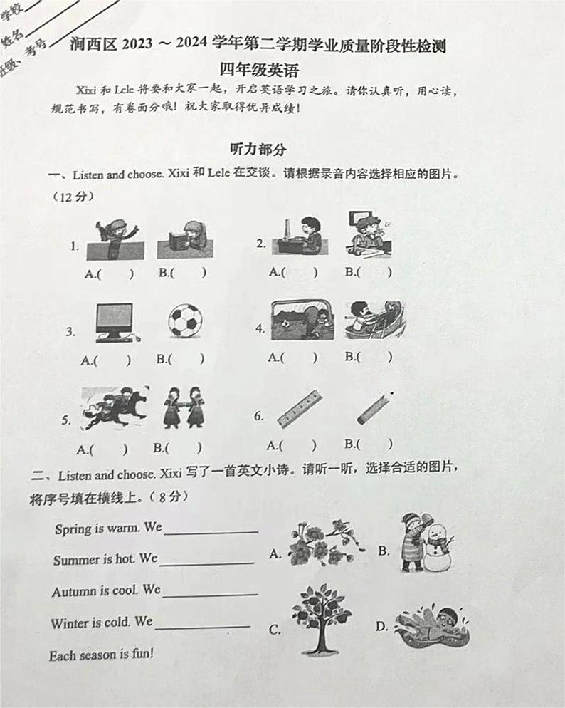 河南省洛阳市涧西区2023-2024学年四年级下学期期末英语试题第1页