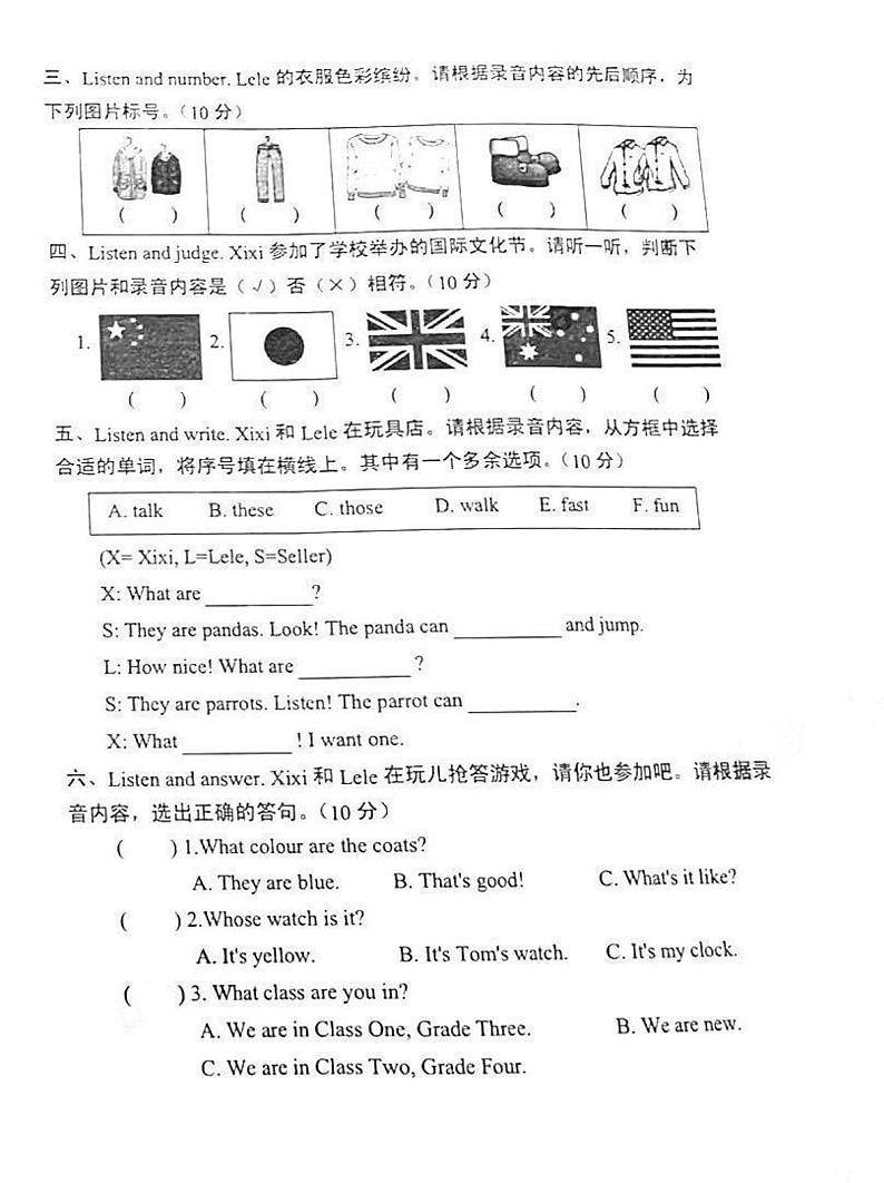 河南省洛阳市涧西区2023-2024学年四年级下学期期末英语试题第2页
